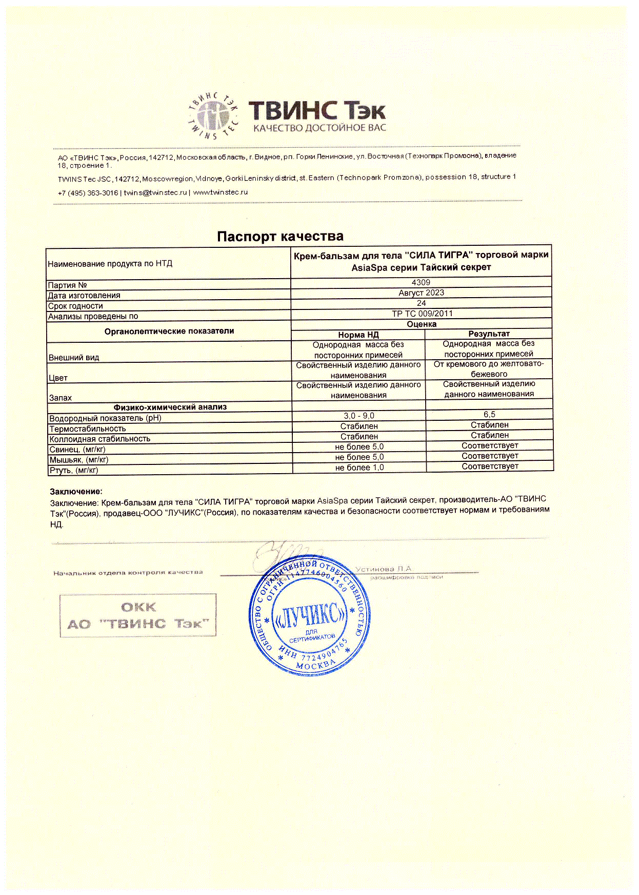 Паспорт №082023